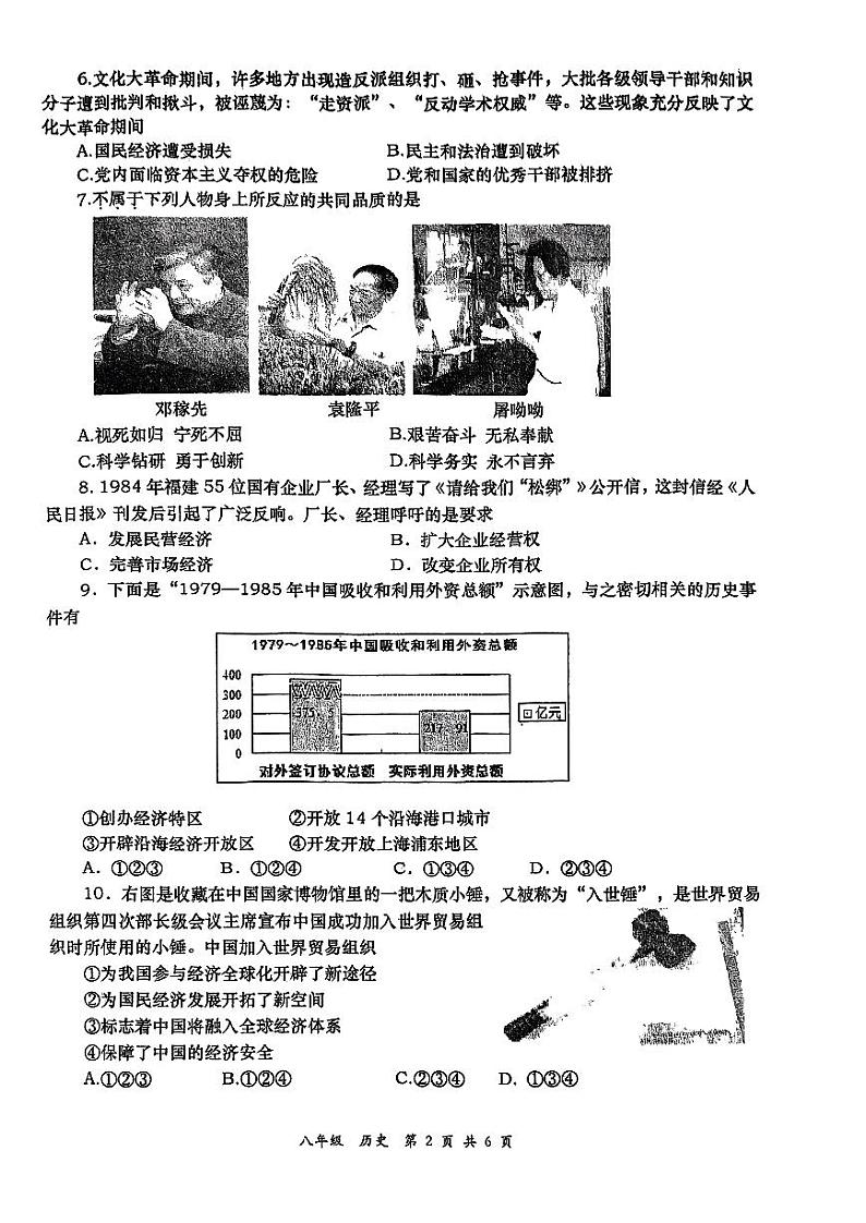 陕西省西安市高新一中实验中学202-2023学年部编版八年级历史下学期期末试题02