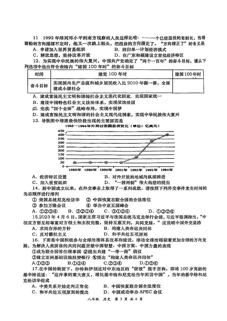 陕西省西安市高新一中实验中学202-2023学年部编版八年级历史下学期期末试题03