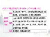 中考历史复习中国现代史第四单元民族团结与祖国统一教学课件