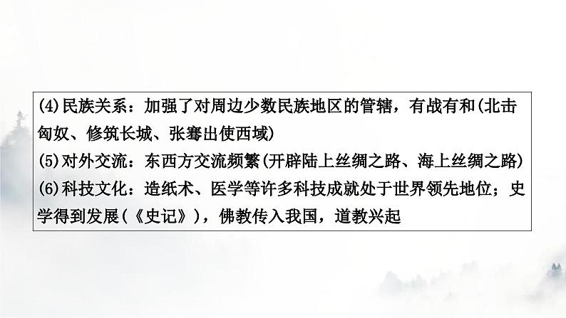 中考历史复习中国古代史第三单元秦汉时期：统一多民族国家的建立和巩固教学课件04