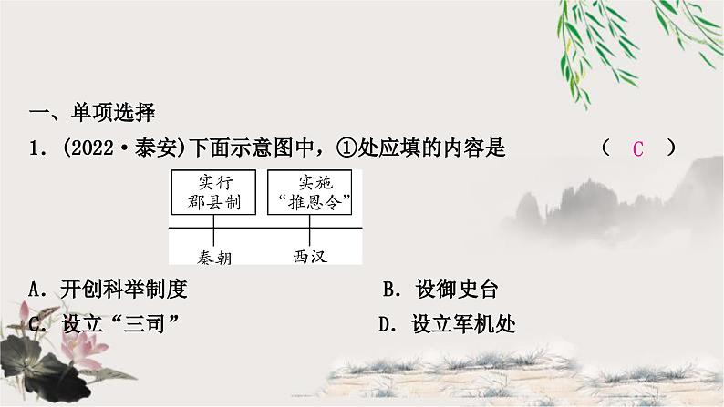 中考历史复习中国古代史第七单元明清时期：统一多民族国家的巩固与发展作业课件02