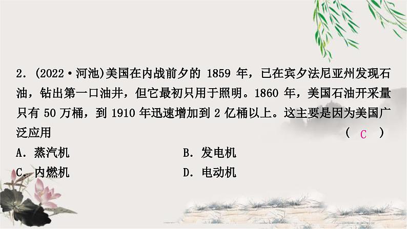 中考历史复习世界近代史第五单元第二次工业革命和近代科学文化作业课件03