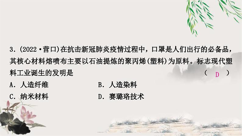 中考历史复习世界近代史第五单元第二次工业革命和近代科学文化作业课件04