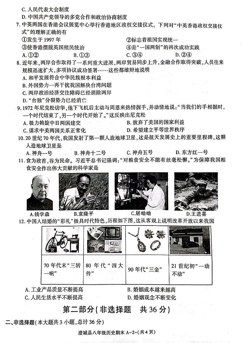 陕西省渭南市澄城县2022-2023学年八年级下学期期末历史试题第2页