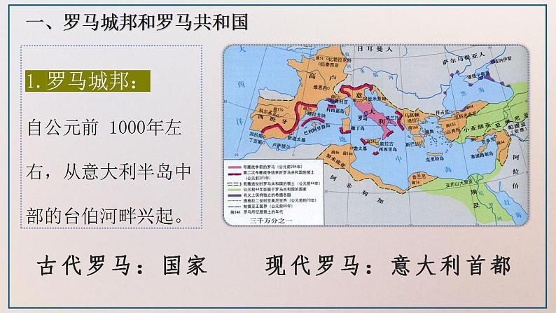 第5课 罗马城邦和罗马帝国-课件第2页