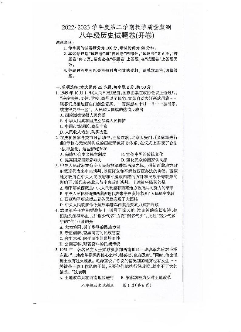 安徽省滁州市全椒县2022-2023学年下学期八年级期末质量检测历史试卷01