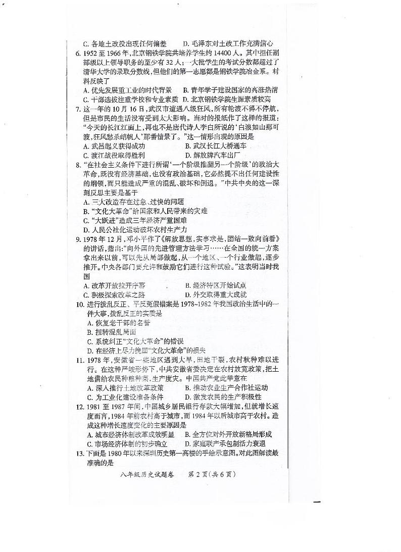 安徽省滁州市全椒县2022-2023学年下学期八年级期末质量检测历史试卷02