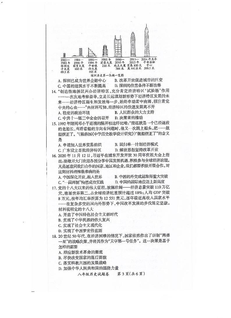 安徽省滁州市全椒县2022-2023学年下学期八年级期末质量检测历史试卷03