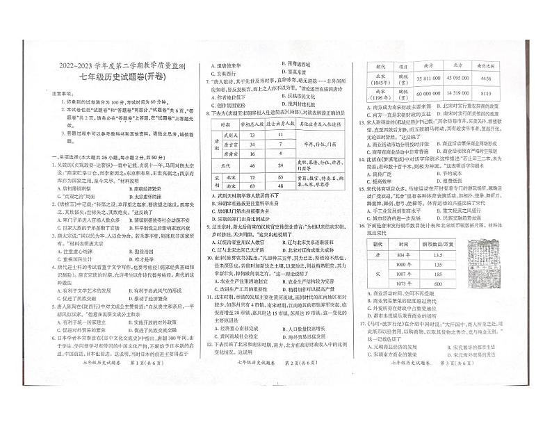 安徽省滁州市全椒县2022-2023学年下学期七年级期末质量检测历史试卷01