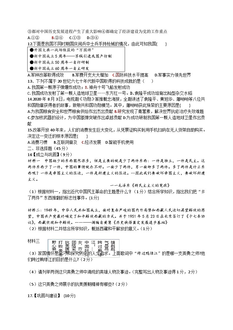 湖北省襄阳市襄州区双沟镇中心学校2022-2023学年八年级下学期期末历史试题02
