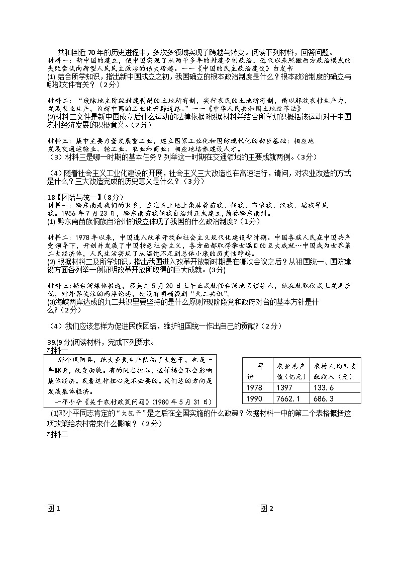 湖北省襄阳市襄州区双沟镇中心学校2022-2023学年八年级下学期期末历史试题03