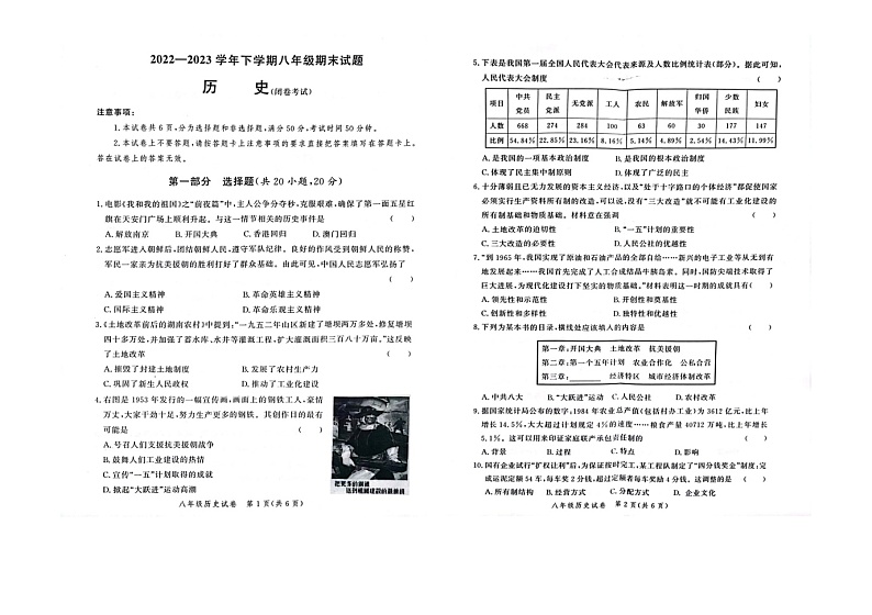 河南省郑州市惠济区2022-2023学年部编版八年级下学期期末考试历史试题第1页