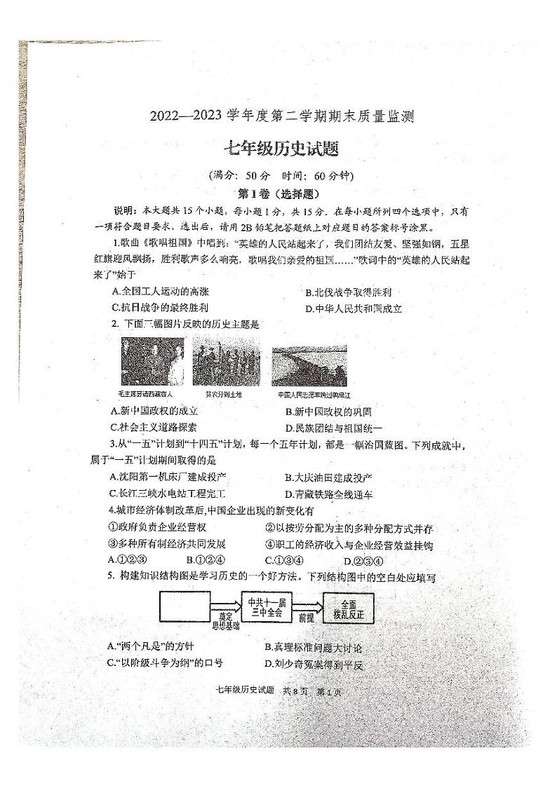 山东省泰安市宁阳县（五四学制）2022_2023学年七年级下学期期末考试历史试题第1页
