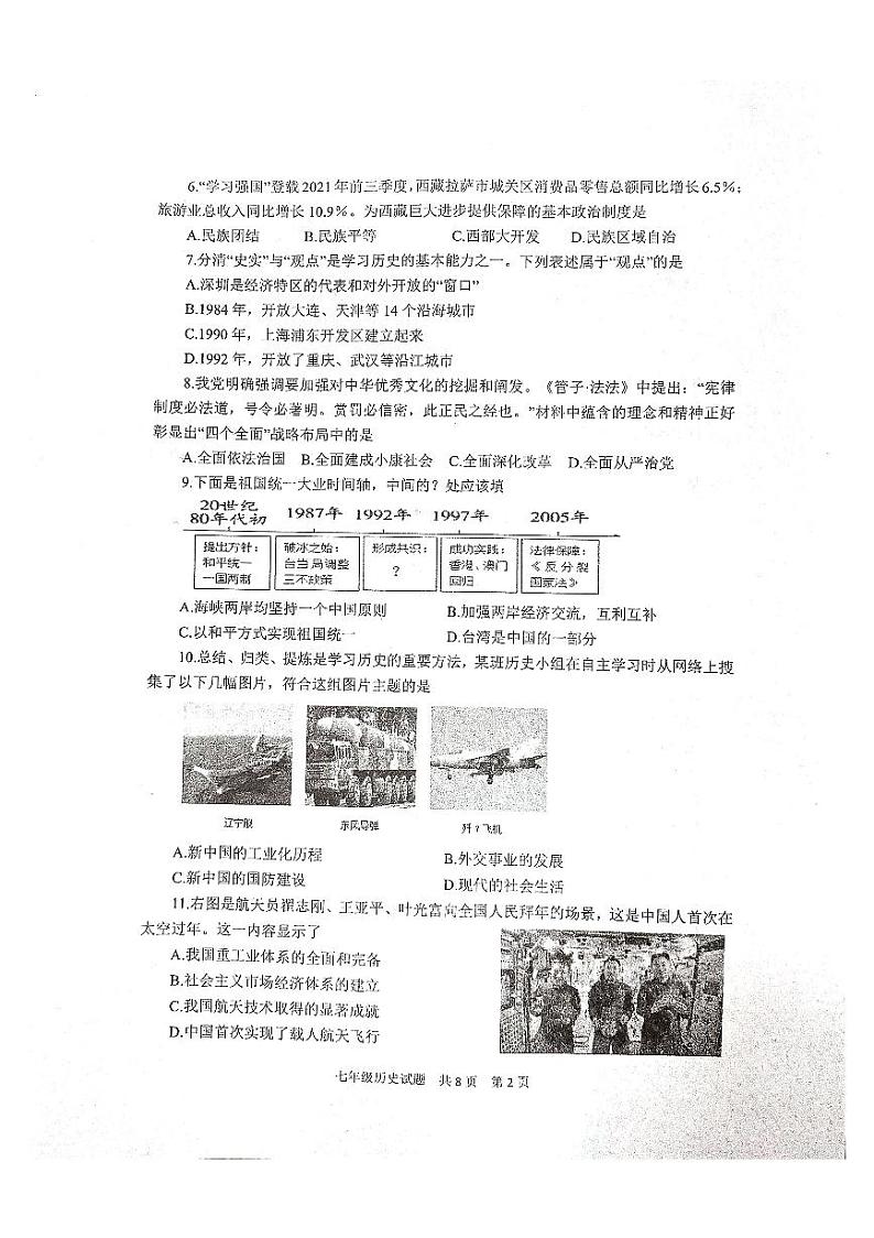 山东省泰安市宁阳县（五四学制）2022_2023学年七年级下学期期末考试历史试题第2页