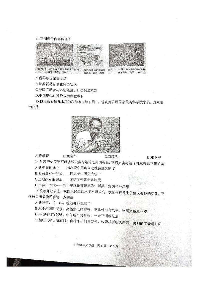 山东省泰安市宁阳县（五四学制）2022_2023学年七年级下学期期末考试历史试题第3页
