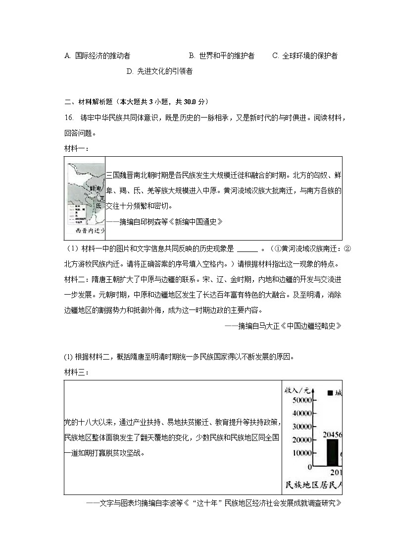 2023年广西中考历史试卷（含解析）03