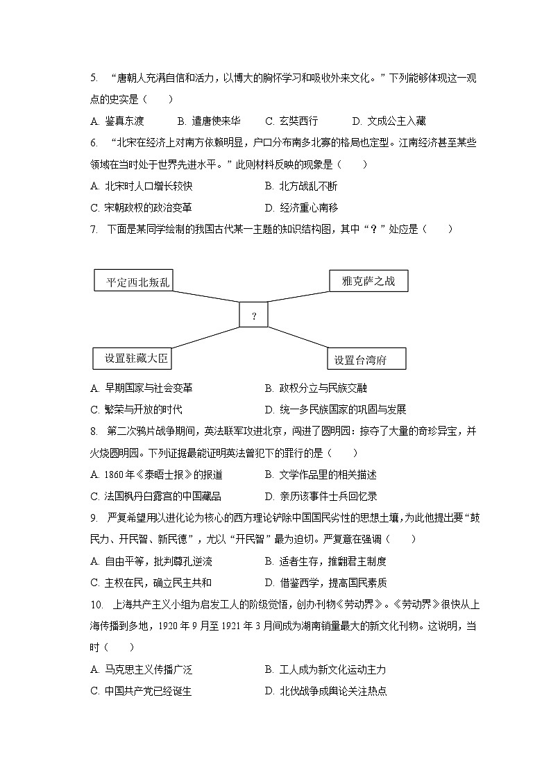 2023年河南省洛阳市宜阳县中考历史三模试卷（含解析）02