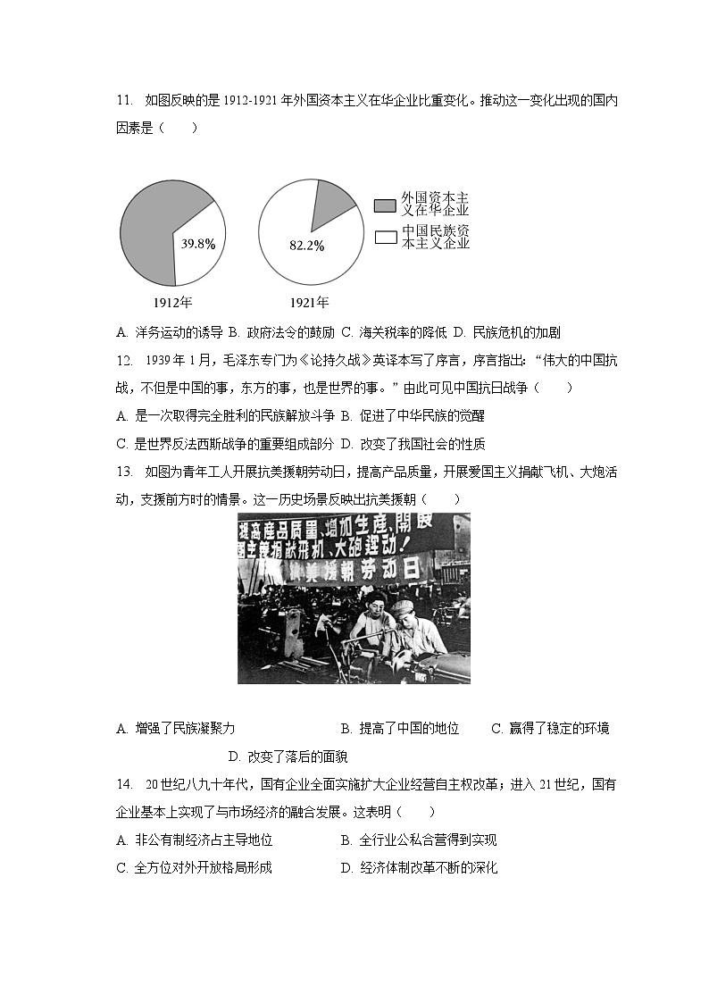 2023年河南省洛阳市宜阳县中考历史三模试卷（含解析）03
