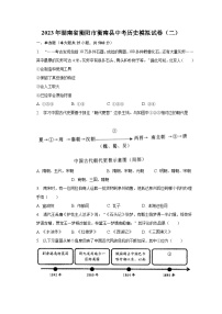 2023年湖南省衡阳市衡南县中考历史模拟试卷（二）（含解析）