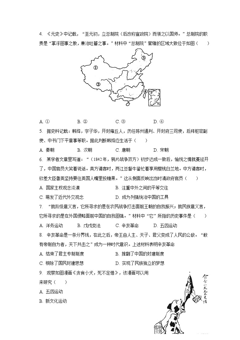 2023年江苏省盐城市东台市中考历史一模试卷（含解析）02