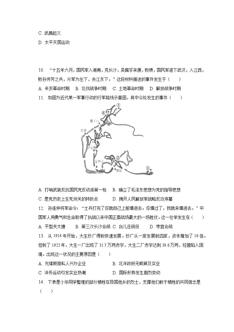 2023年江苏省盐城市东台市中考历史一模试卷（含解析）03
