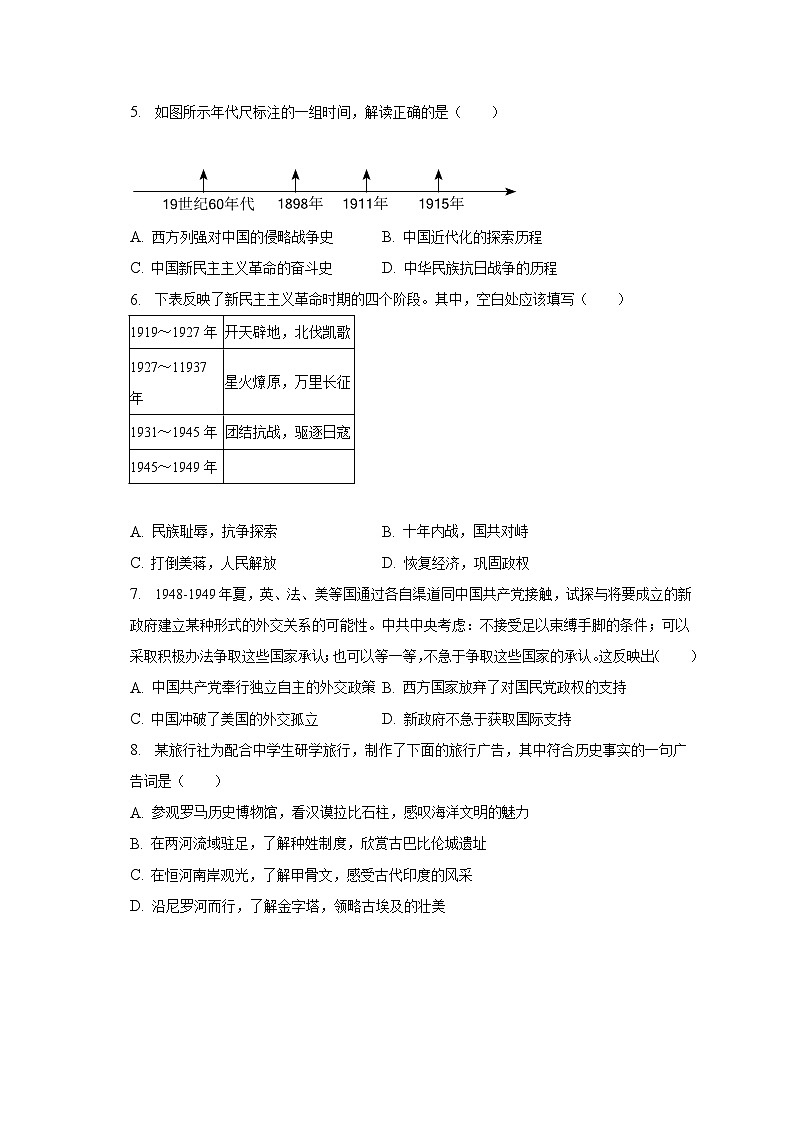 2023年辽宁省沈阳市南昌初级中学中考历史三模试卷（含解析）第2页