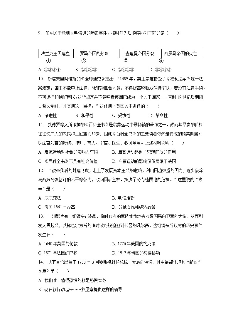 2023年辽宁省沈阳市南昌初级中学中考历史三模试卷（含解析）第3页