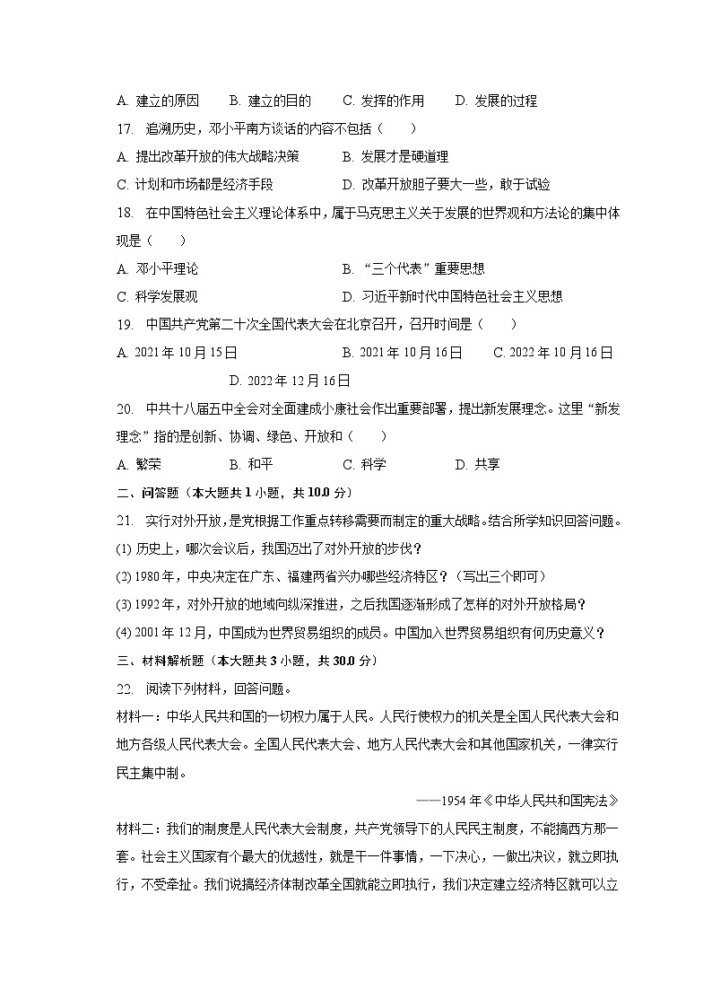 2022-2023学年甘肃省白银市八年级（下）期中历史试卷（含解析）第3页