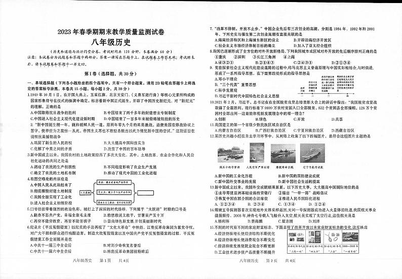 广西贵港市覃塘区2022-2023学年八年级下学期期末考试历史试题第1页