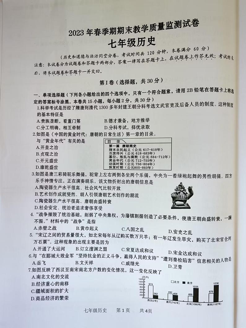 广西壮族自治区贵港市覃塘区2022-2023学年部编版七年级下学期期末考试历史试题第1页