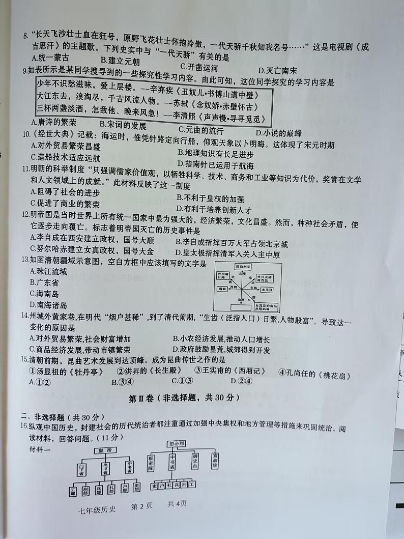 广西壮族自治区贵港市覃塘区2022-2023学年部编版七年级下学期期末考试历史试题第2页