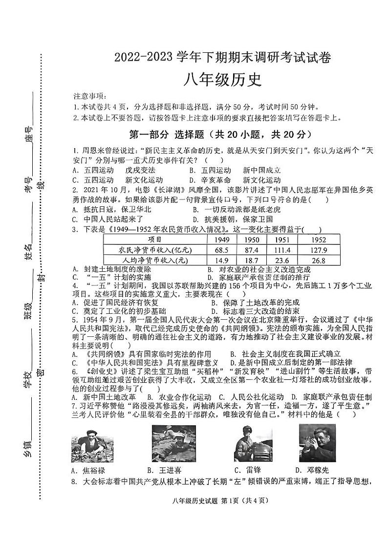 河南省信阳市光山县2022-2023学年八年级下学期6月期末历史试题第1页