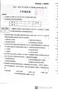 陕西省西安市高陵区2022-2023学年八年级下学期期末调研历史试题（C)