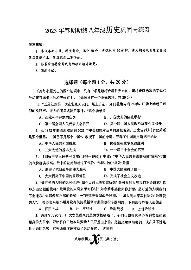 河南省南阳市内乡县2022-2023学年八年级下学期期末历史试题01