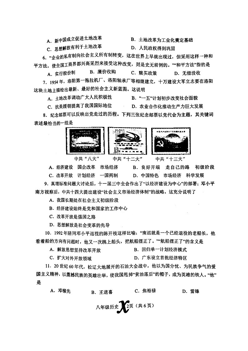 河南省南阳市内乡县2022-2023学年八年级下学期期末历史试题02