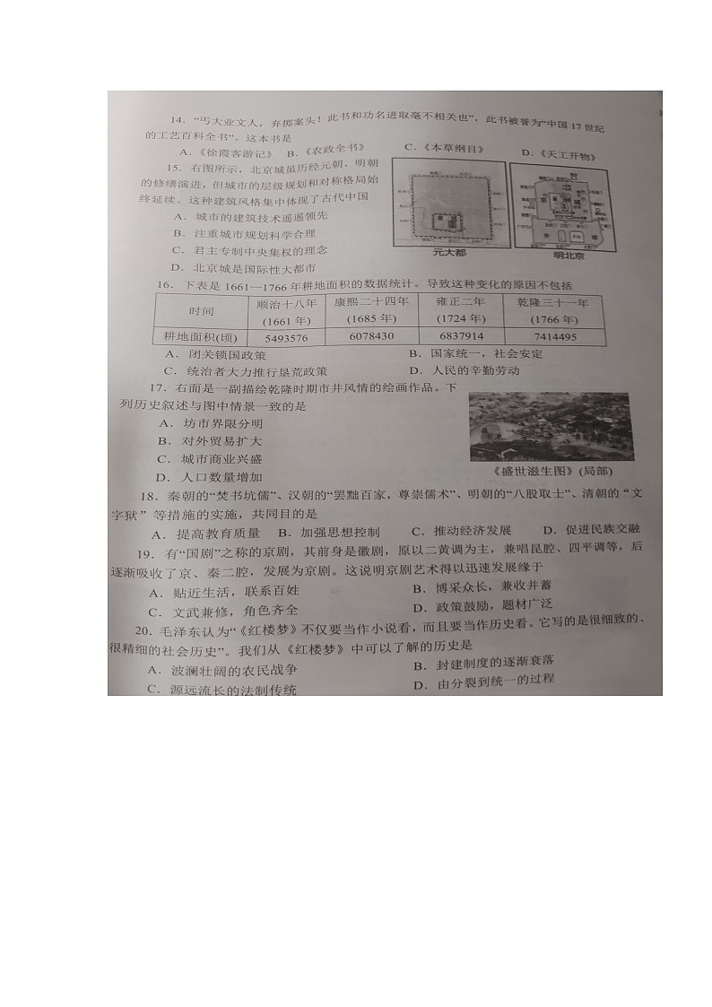 河南省南阳市卧龙区2022-2023学年七年级下学期期末历史试题03