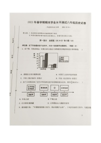 江苏省泰州市医药高新区（高港区）2022-2023学年八年级下学期期末历史试题