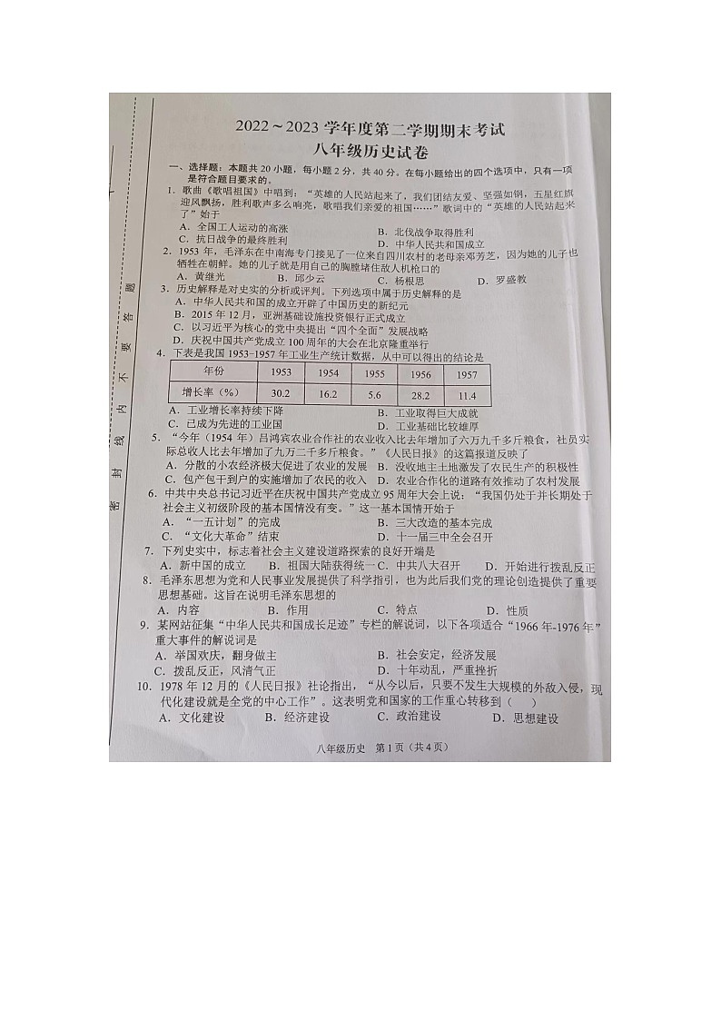 江西省吉安市新干县2022_2023学年八年级下学期期末历史试卷第1页