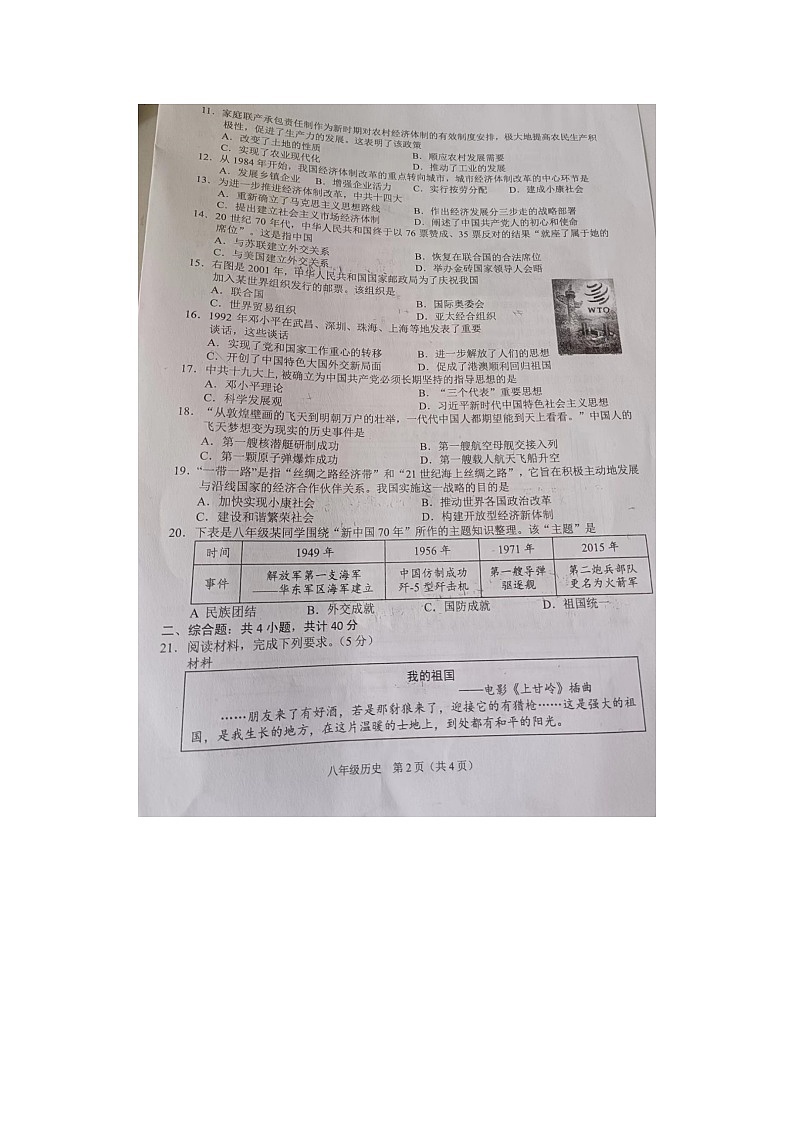 江西省吉安市新干县2022_2023学年八年级下学期期末历史试卷第2页