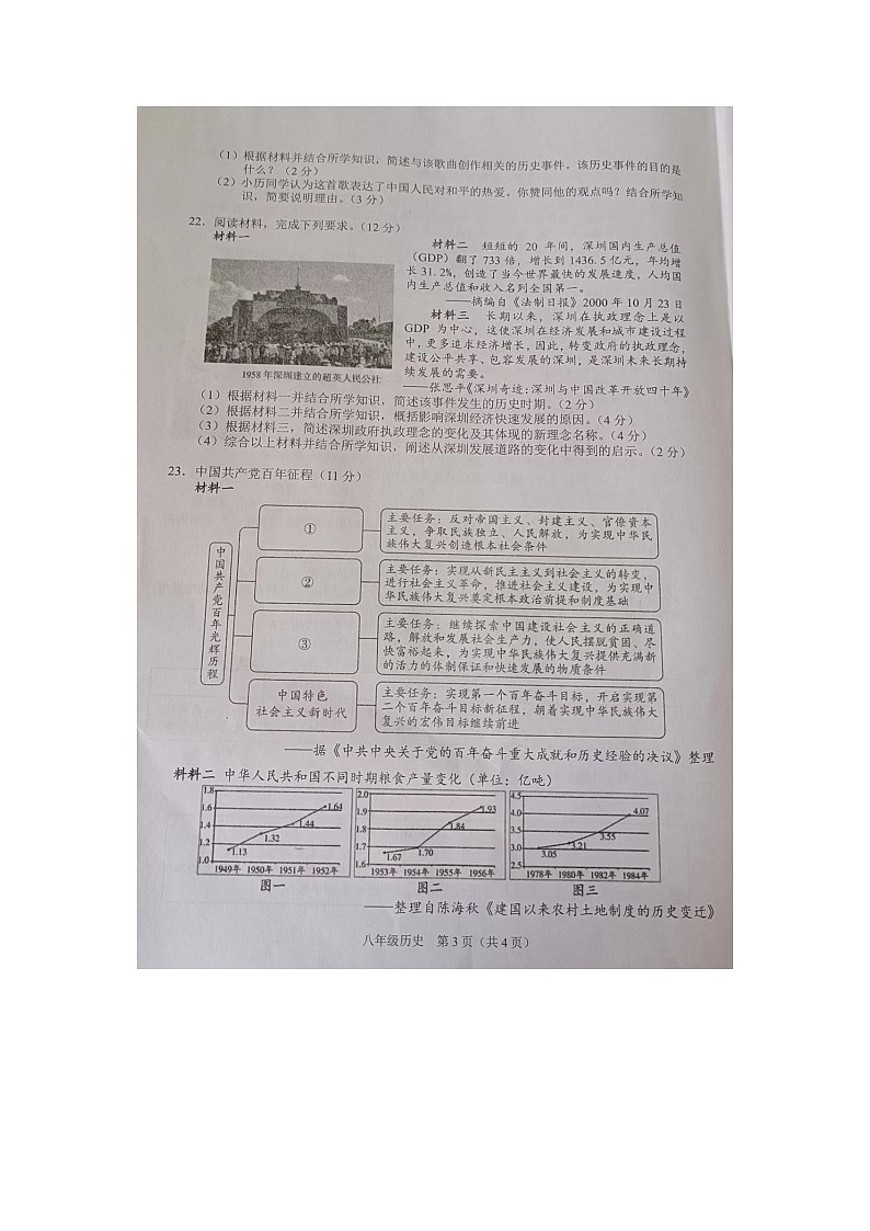 江西省吉安市新干县2022_2023学年八年级下学期期末历史试卷第3页