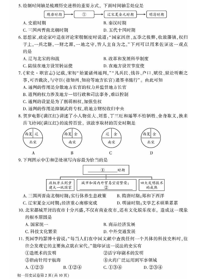 北京市大兴区2022--2023学年部编版七年级历史下学期期末检测试题第2页