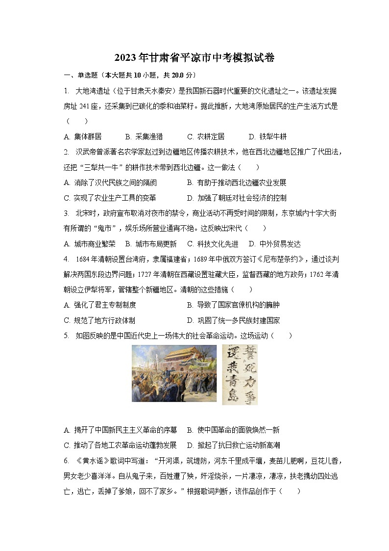 2023年甘肃省平凉市中考模拟试卷（含解析）第1页