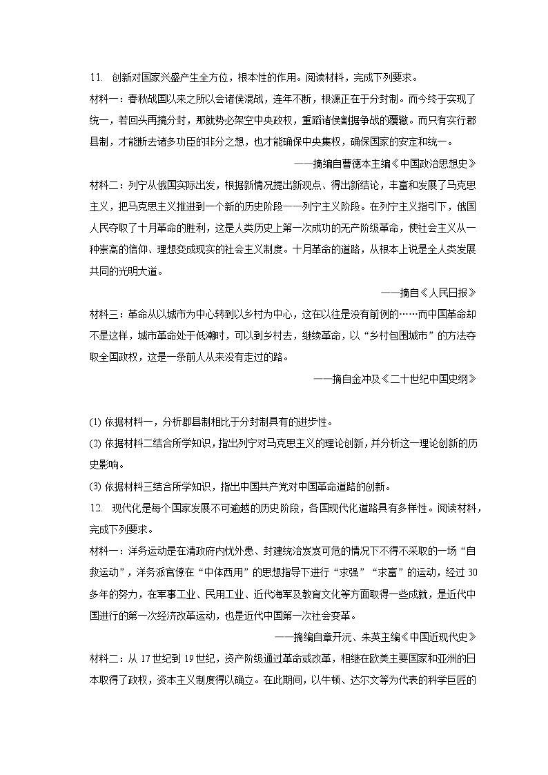 2023年甘肃省平凉市中考模拟试卷（含解析）第3页