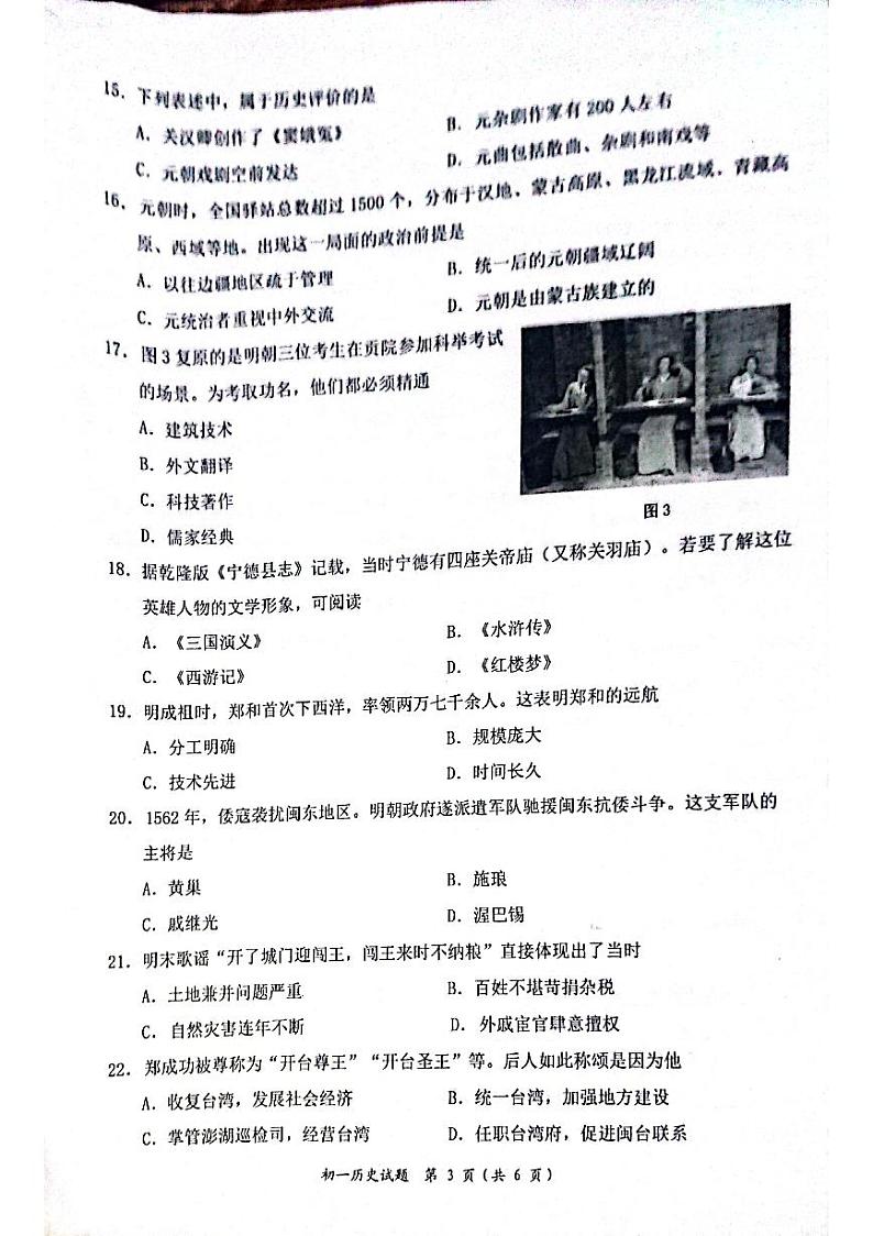 福建省宁德市2022-2023学年下学期期末七年级质量检测历史试题第3页