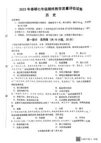 河南省南阳市社旗县2022-2023学年下学期期终七年级历史试卷