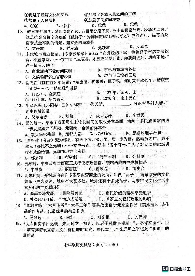 四川省达州市渠县2022-2023学年部编版七年级下学期6月期末历史试题02