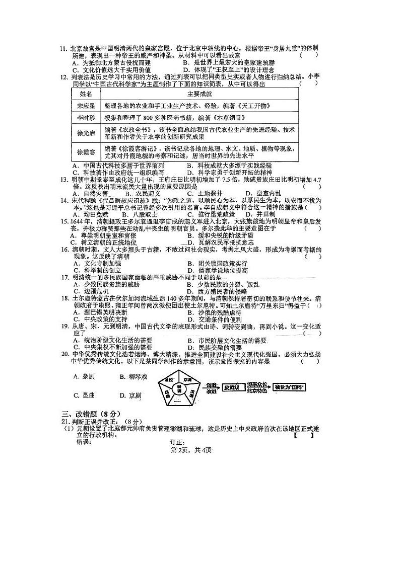 安徽省六安皋城中学2022_2023学年七年级下学期期末考试历史试题第2页