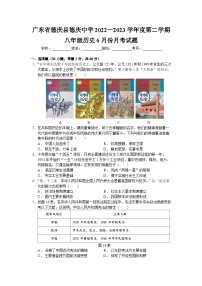 广东省德庆县德庆中学2022—2023学年部编版八年级历史下学期6月份月考试题