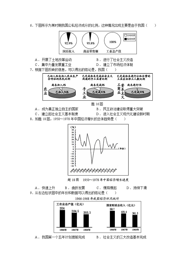 广东省德庆县德庆中学2022—2023学年部编版八年级历史下学期6月份月考试题02