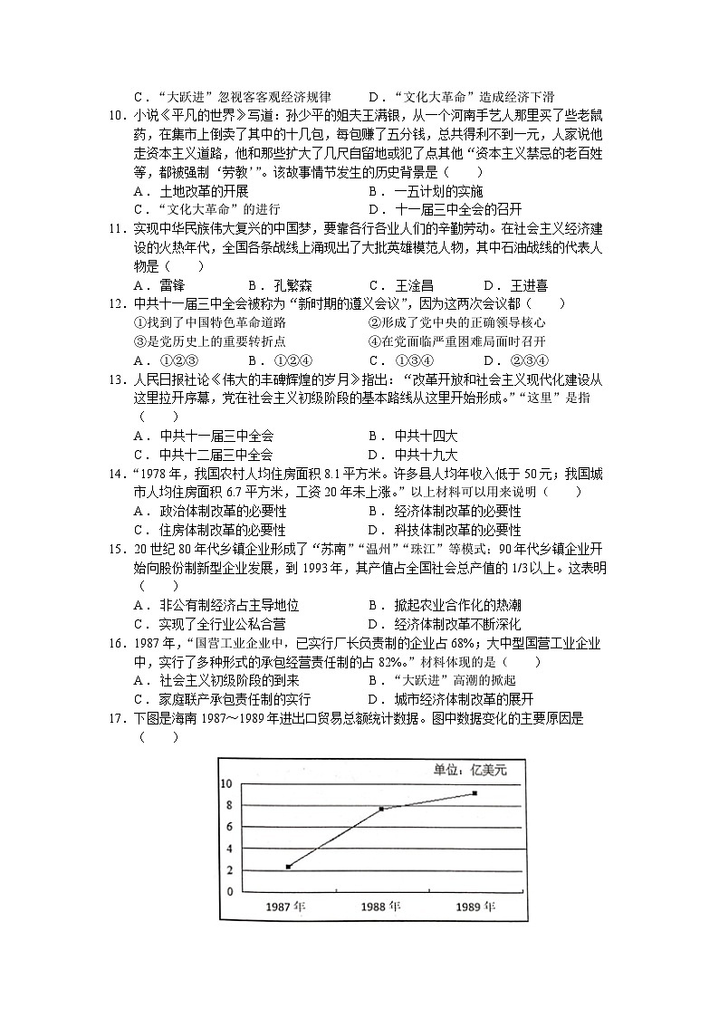 广东省德庆县德庆中学2022—2023学年部编版八年级历史下学期6月份月考试题03